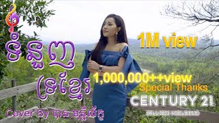 Khmer Travel -  លុយអើយលុយ ដោយ: នɟ