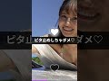 ピタ止めチャレンジ🔥#遠藤まめ #グラドル #ビタ止めチャレンジ #水着好き #美女動画