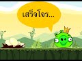 ICT School : Paradise Park - Angry Birds 1 (no sound)