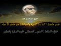 سلسلة قصص الأنبياء للشيخ كشك رحمه الله 