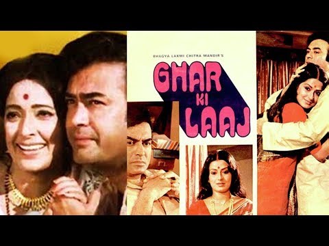 घर की लाज | Ghar Ki Laaj (1979) Hindi Movie | Sanjeev Kumar, Moushmi Chatterjee