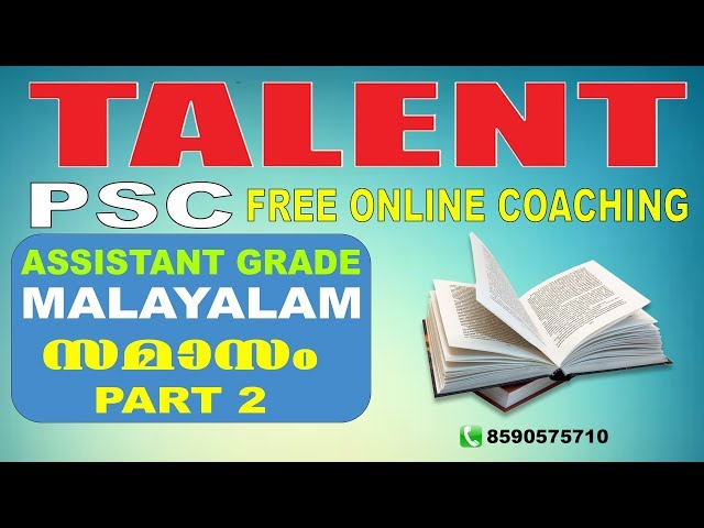 KERALA PSC | ASSISTANT GRADE | CPO| MALAYALAM- സമാസം - PART 2