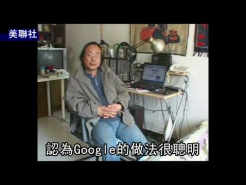 捍衛言論自由 Google退出中國大陸 顯見中共沒言論自由