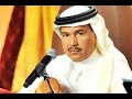 محمد عبده - يا سحايب