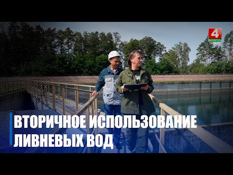 500 тысяч кубометров ливневых вод использовал в производстве БМЗ с начала года видео