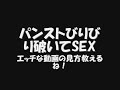 【処女】【放蚤】パンストびりびり破いてSEX