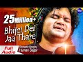 BHIJEI DEI JAA THARE | A BEAUTIFUL ODIA ROMANTIC LOVE SONG By Human Sagar | Exclusive on 91.9 FM BHIJEI DEI JAA THARE | A BEAUTIFUL ODIA ROMANTIC LOVE SONG By Human Sagar | Exclusive on 91.9 FM