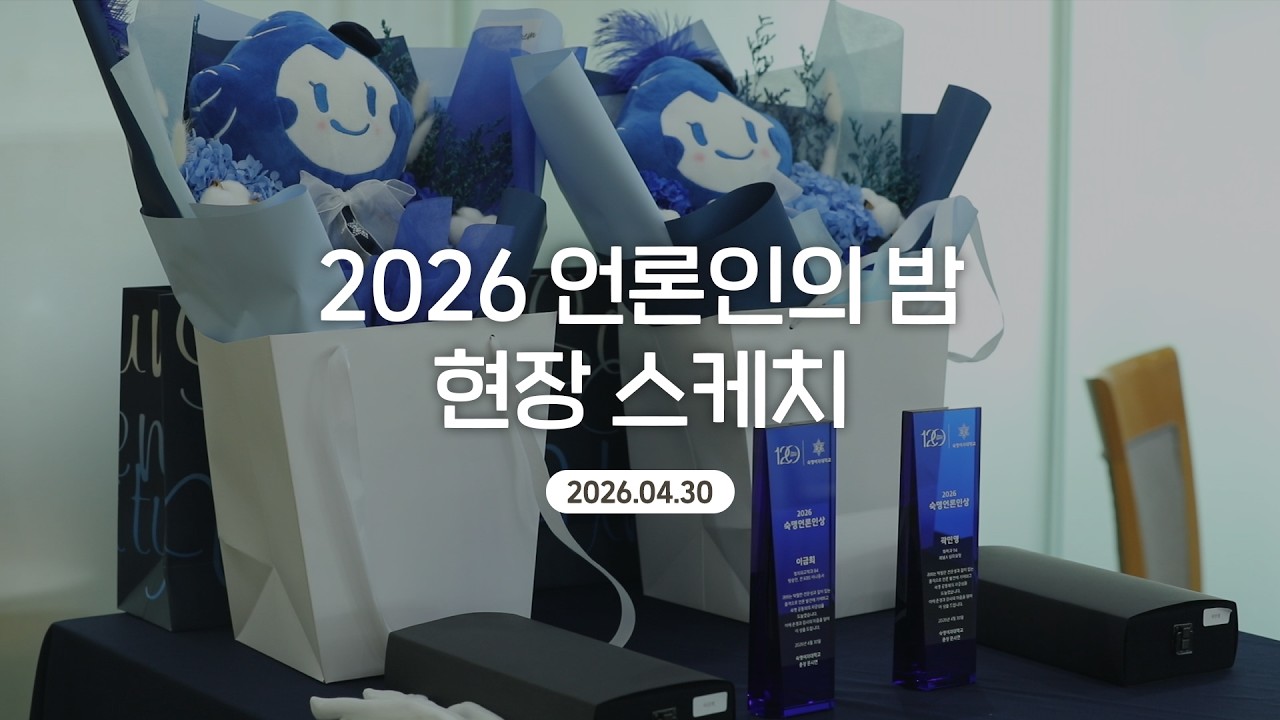 창학 120주년 기념 언론인의 밤 스케치