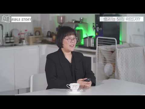 성서는 어떤 책인가?