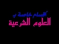 لطلبة الأزهر ، جامعة الأزهر ، الطلبة ، الأسلام ، الأمتحانات ، سكاشن ، الفن الأسلامى ، مواقع ، منتديات ، طلاب الأزهر ، ملتقى الأزهر ، أزهر واى ، الأزهر الشريف ، الطالب الأزهرى ، طلبة الأزهر ، مواقع هامة www.azharway.com