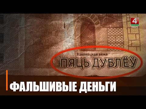 Возьмите свой кошелёк и проверьте 5-рублёвые купюры. На Гомельщине рассчитались "сувенирками" видео
