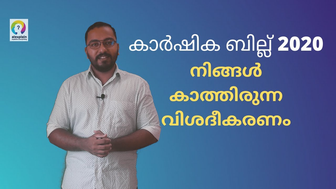 Farm Bill Explained | Farmers Bill 2020 | Farmers Protest | Explained in Malayalam | alexplain