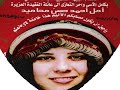 Amal Mahameed  Shaheda(by dr ziad)