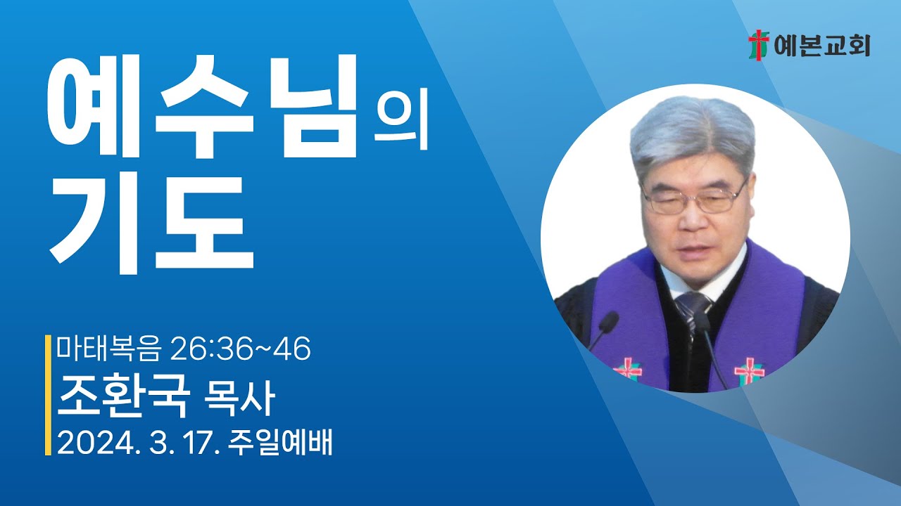 예수님의 기도