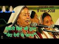 Download 02 Uttarakhand Uday 2018 Pahadi Jagar Nanda Ka Jagar Padm Shri Basanti Bist Sadabahar Pahadi Mp3 Song