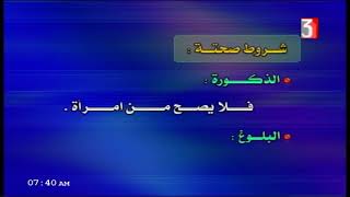 فقه مالكي 3 ثانوي أزهر حلقة 1 ( أحكام النكاح ) د بشير عبد الله 