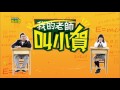 我的老師叫小賀 第415集 My teacher Is Xiao he Ep415