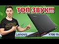Відеоогляд Lenovo IdeaPad Y700-15 (80NV00DCPB)