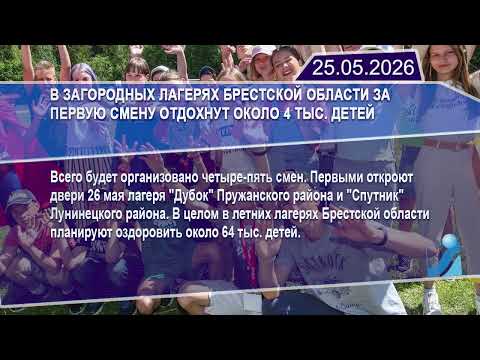 Новостная лента Телеканала Интекс 25.05.26.