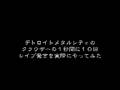 レイプと1秒間に10回言ってみた。 GO TO DMC
