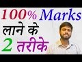 How To Score 100 In Exam, Inspiration Videos How To Score 100 In Exam, Inspiration Videos