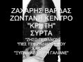 zaxarias vardassyrta (zhsw pethanw sth zwh-pes tsh zhliaras sou kardias-galianos)