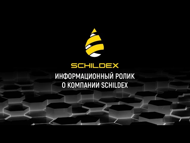 Производитель автохимии «Schildex»