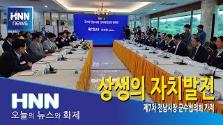 상생의 자치발전