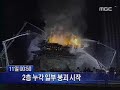 The Great South Gate, South Korea, burned down
