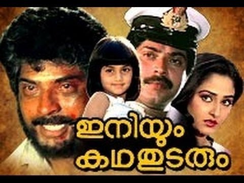 Iniyum Katha Thudarum | Full Malayalam Movie Online | Mammootty, Soman, Jaya Prada