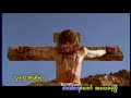 Chit Yit Taw(Jesus Christ) Chit Yit Taw(Jesus Christ)