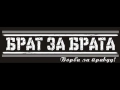 Grobari - Brat za Brata [ NOVA PESMA 2011 ]