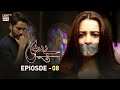 Baydardi Episode 8 - 14th May 2018 - ARY Digital Drama