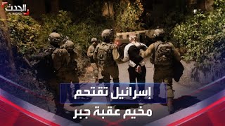 الجيش الإسرائيلي يقتحم مخيم عقبة جبر ويصيب 18 فلسطينياً