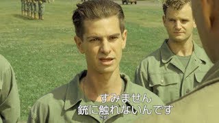 映画『ハクソー・リッジ』本編映像