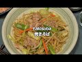Yakisoba Noodles 焼きそば