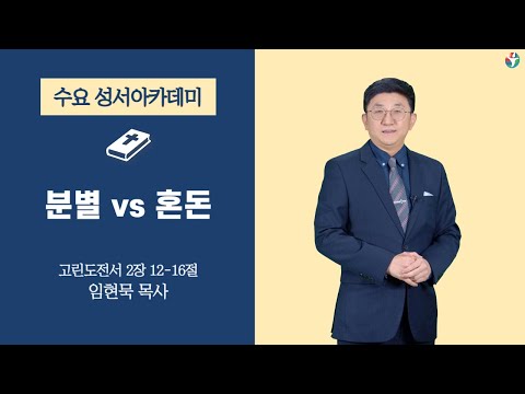 2023년 8월 2일 수요성서아카데미 