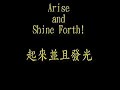 全國男女青年大會(下) Arise and Shine Forth!