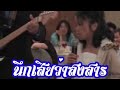 นึกเสียว่าสงสาร
