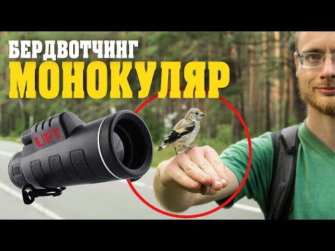 Монокуляр UFT Monocular 40х60 мм кратность увеличения 16х - фото 1 - id-p1612922555