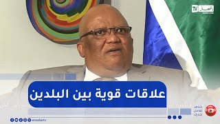 سفير جنوب إفريقيا لدى الجزائر يكشف عن القرارات المهمة التي أتخذت بين البلدين