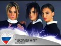 Serebro - Song # 1
