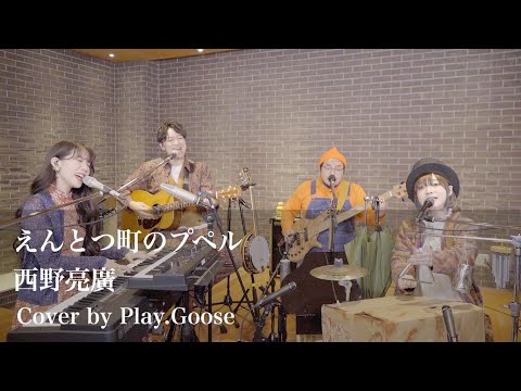 【映画】『えんとつ町のプペル』主題歌/西野亮廣 (Cover)