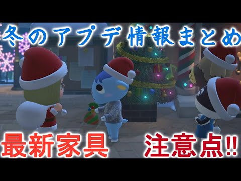 【あつ森】冬アプデの内容が神すぎる!皆が求めていた追加機能!【あつまれどうぶつの森】