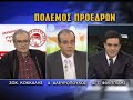 Mitsikostas: kokalis vs filippidis