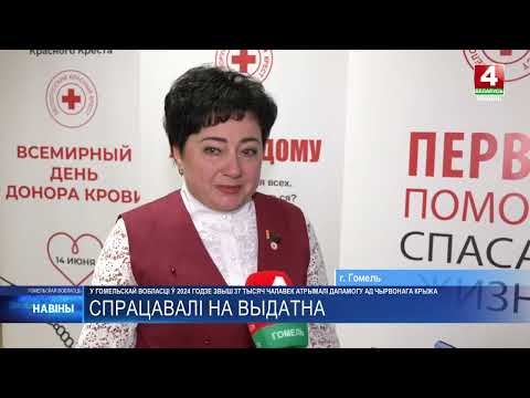 37 500 человек получили помощь от Красного Креста на Гомельщине в 2024 году видео