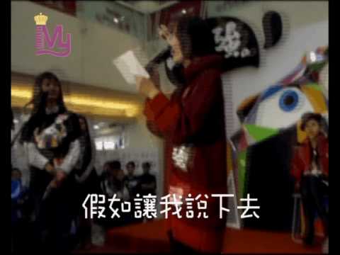２００９叱吒我最喜愛女歌手楊千嬅五強拉票片段