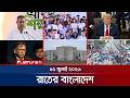 রাতের বাংলাদেশ | Latest News and Bulletin | Rater Bangladesh | 15 July  2026 | 10 PM | Jamuna TV
