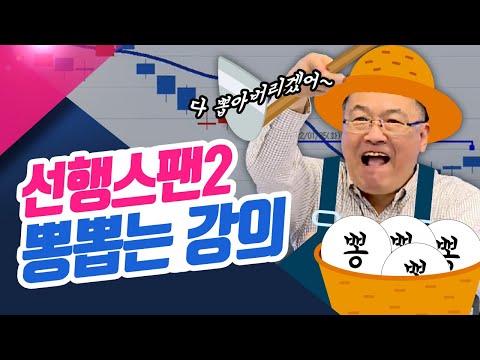 선행스팬2 뽕뽑는 강의 (종목상담소/22.05.04)