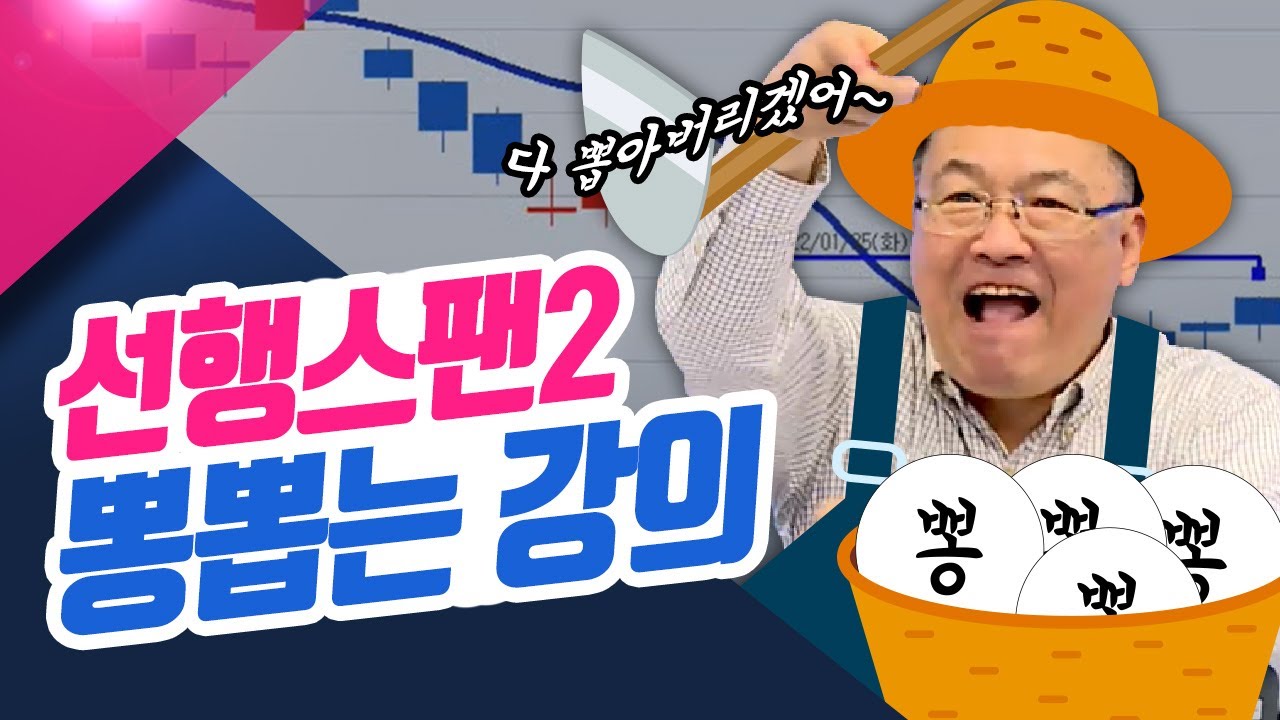 선행스팬2 뽕뽑는 강의 (종목상담소/22.05.04)